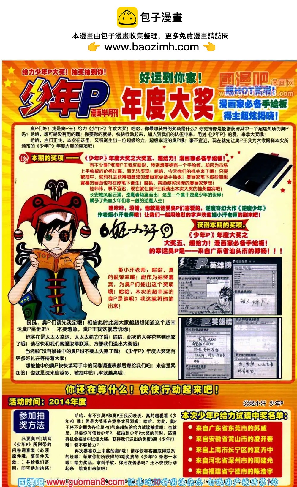 🍱少年P 第16-17期 全本 第2页