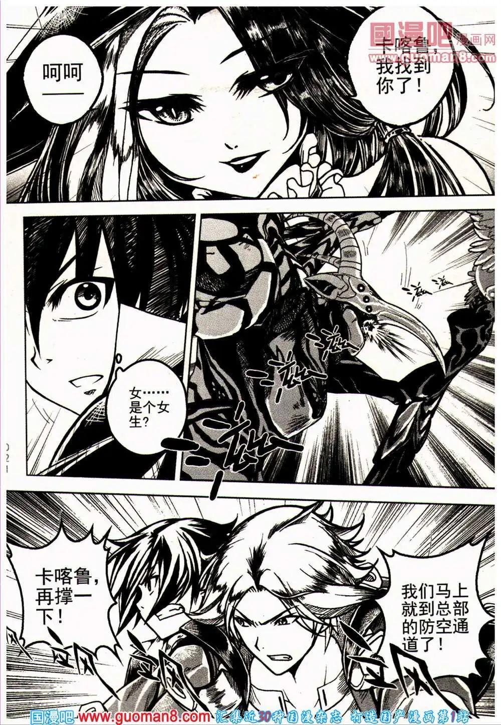 🍱少年P 第16-17期 全本 第21页