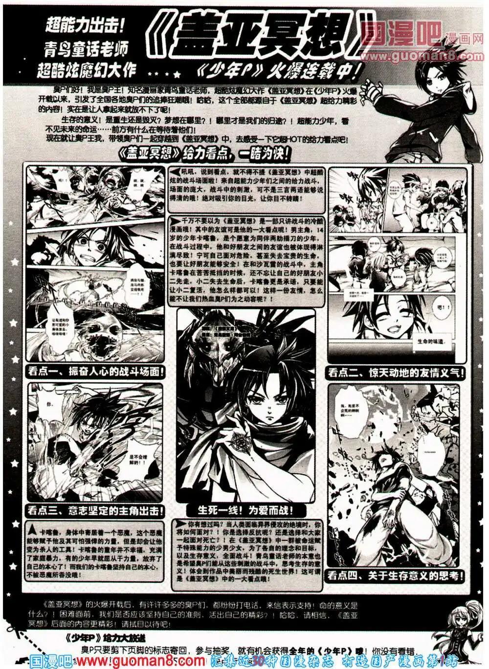 🍱少年P 第16-17期 全本 第24页