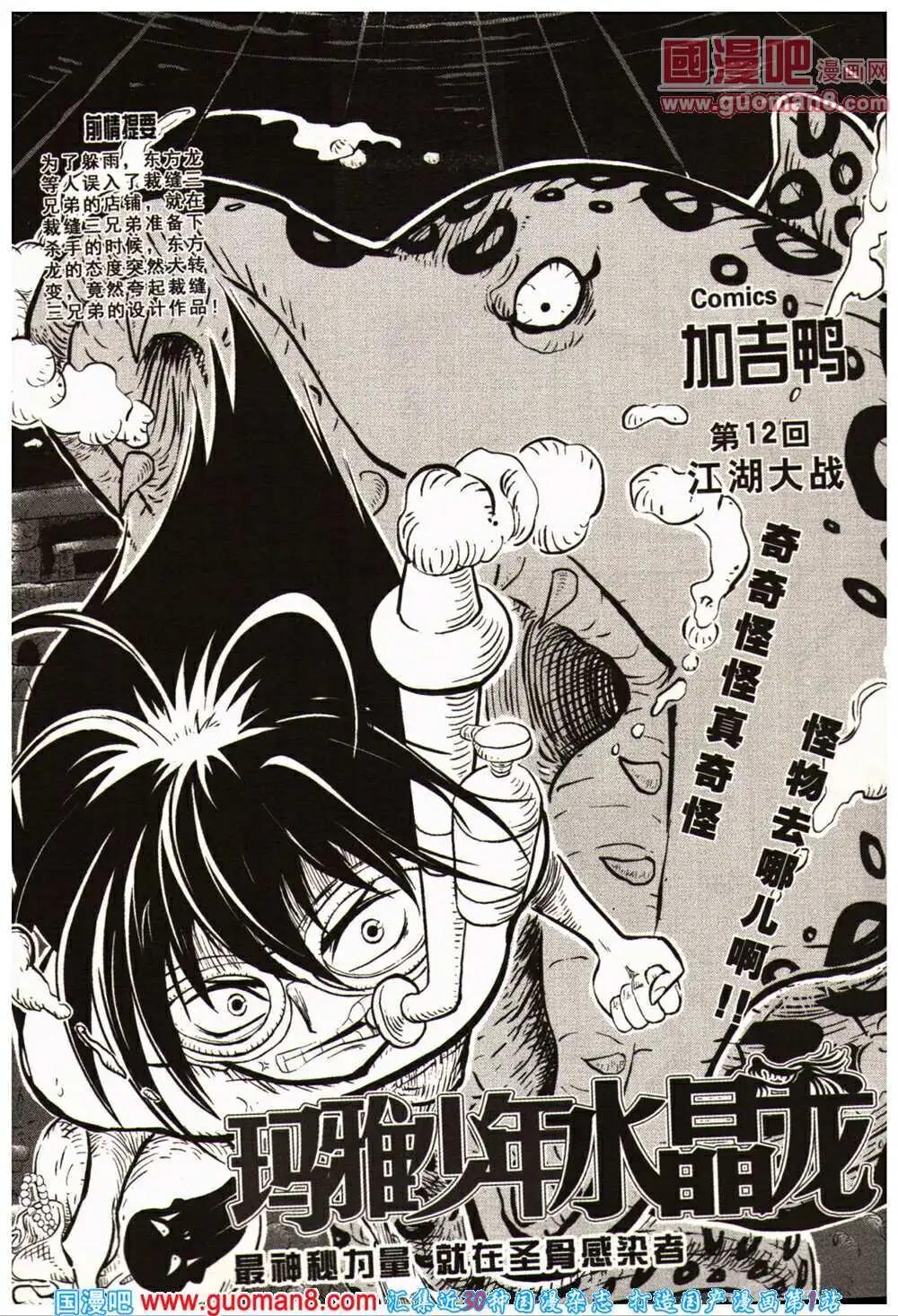 🍱少年P 第16-17期 全本 第25页