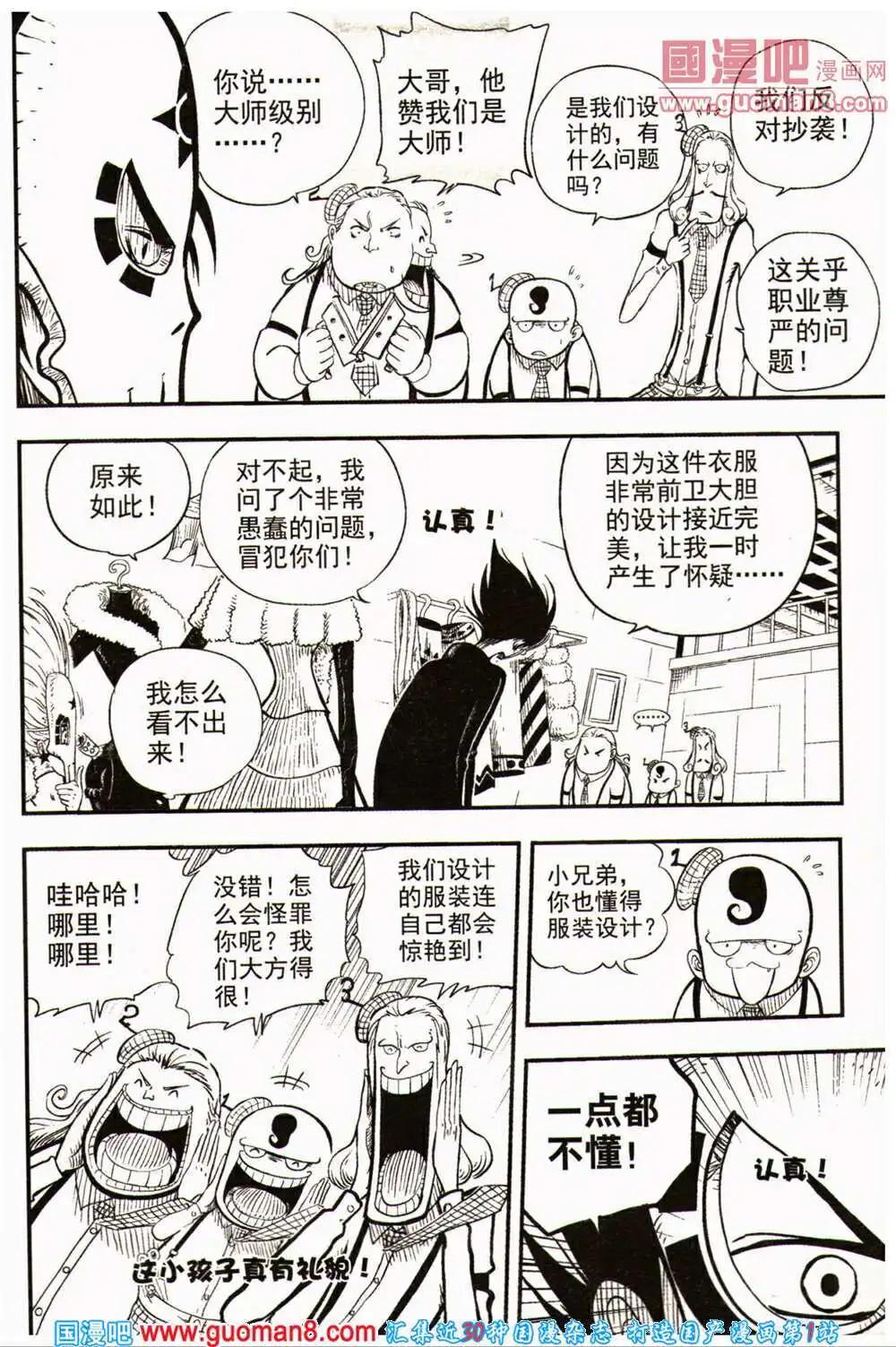 🍱少年P 第16-17期 全本 第27页
