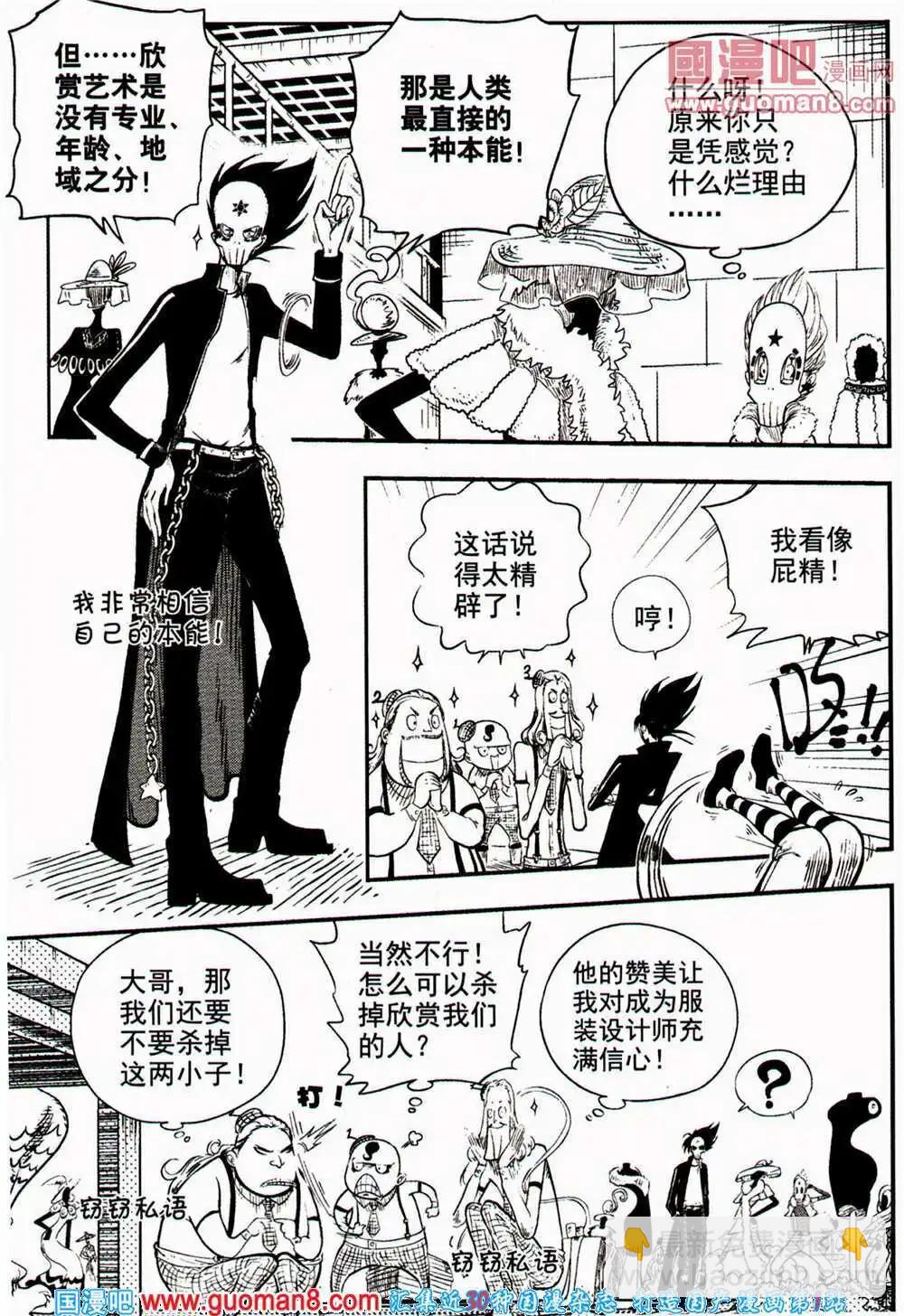 🍱少年P 第16-17期 全本 第28页
