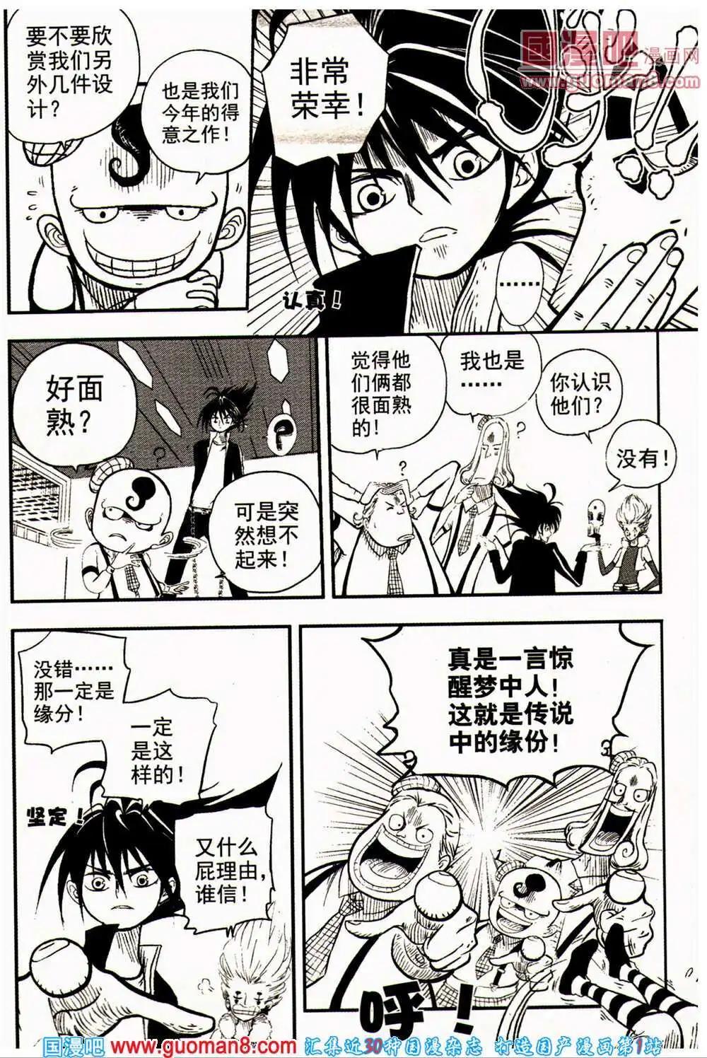 🍱少年P 第16-17期 全本 第29页
