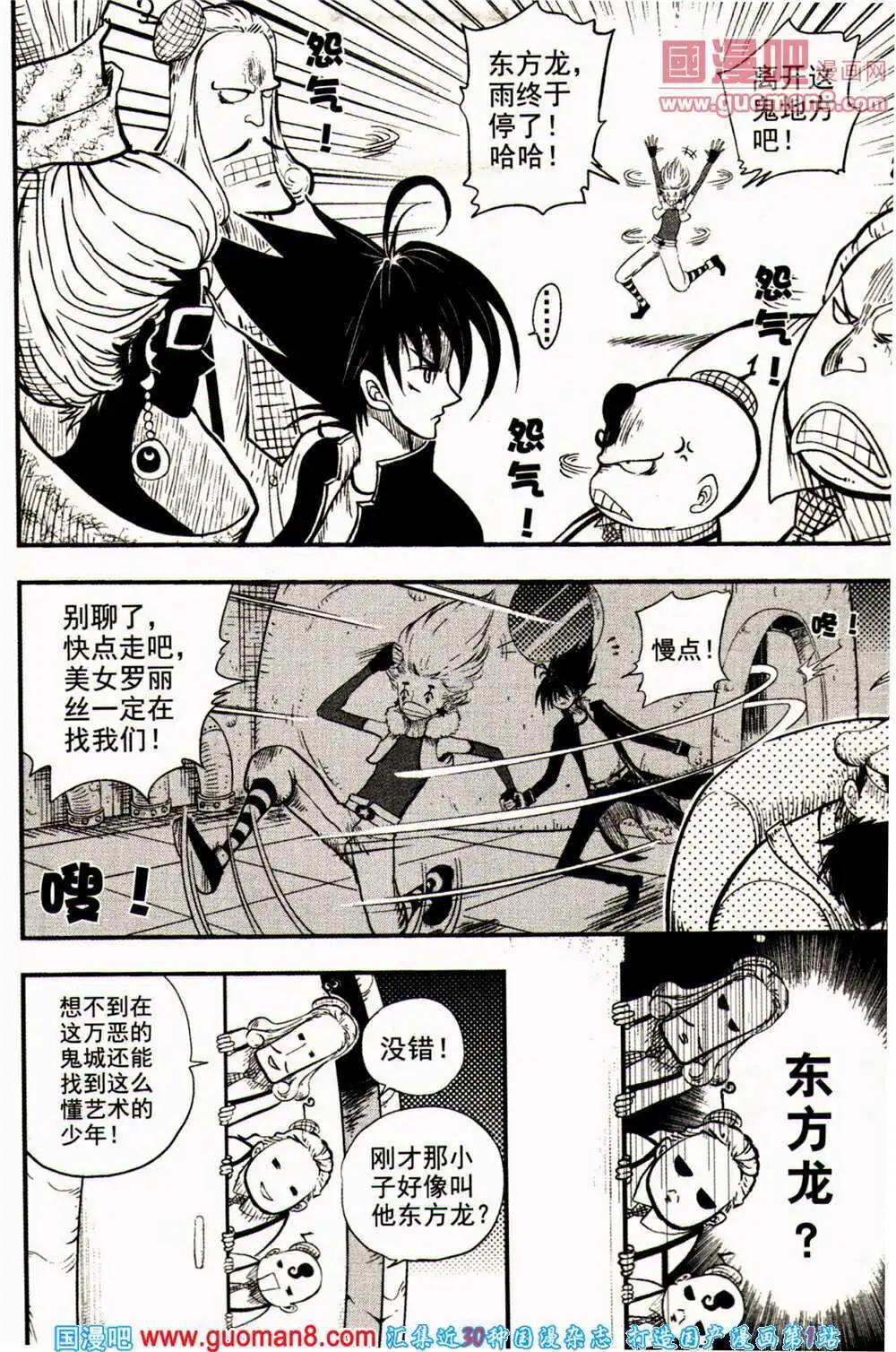 🍱少年P 第16-17期 全本 第31页