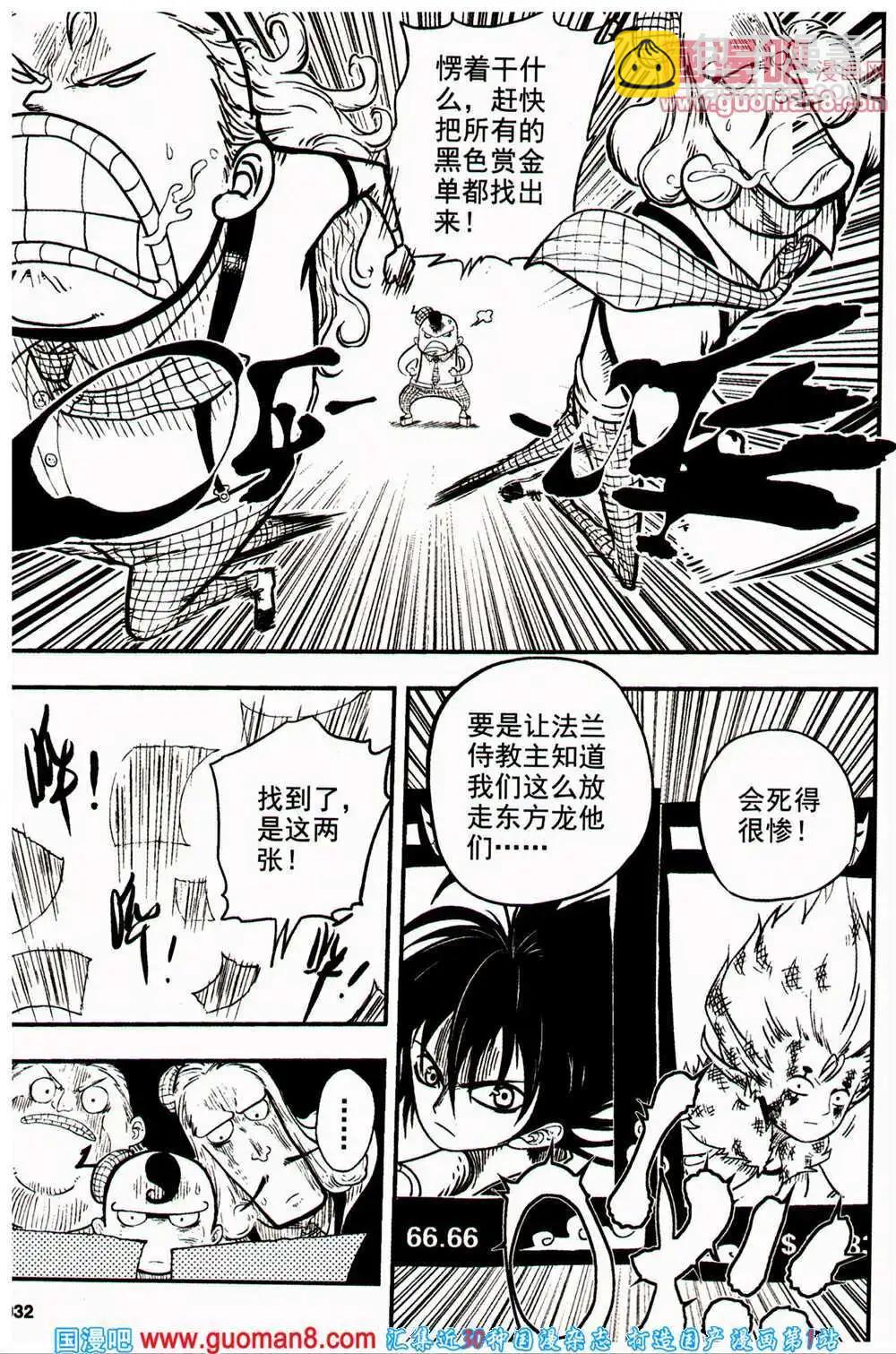 🍱少年P 第16-17期 全本 第32页