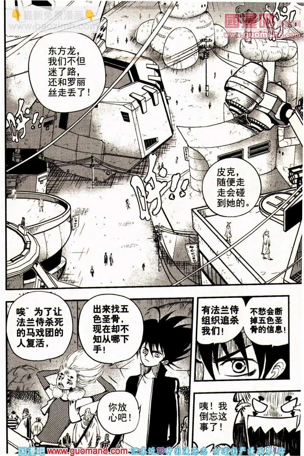 🍱少年P 第16-17期 全本 第33页