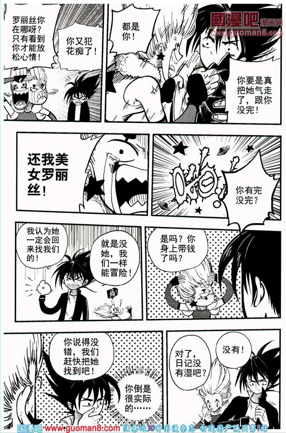 🍱少年P 第16-17期 全本 第34页