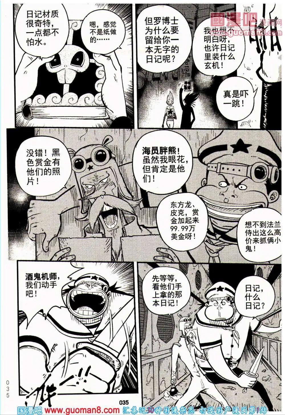 🍱少年P 第16-17期 全本 第35页