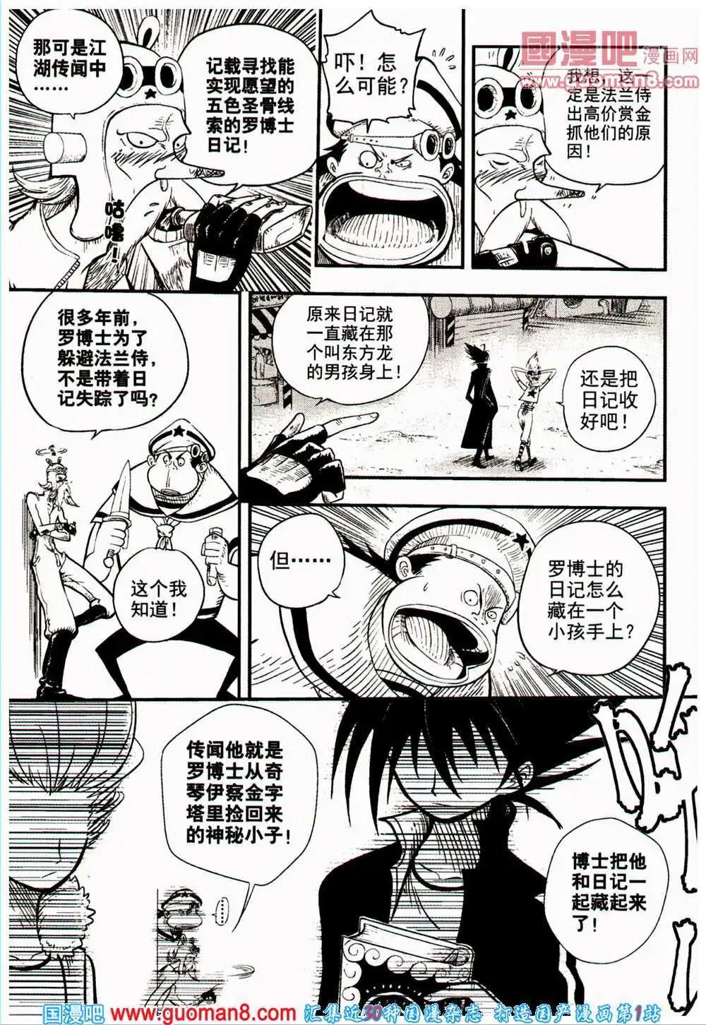 🍱少年P 第16-17期 全本 第36页