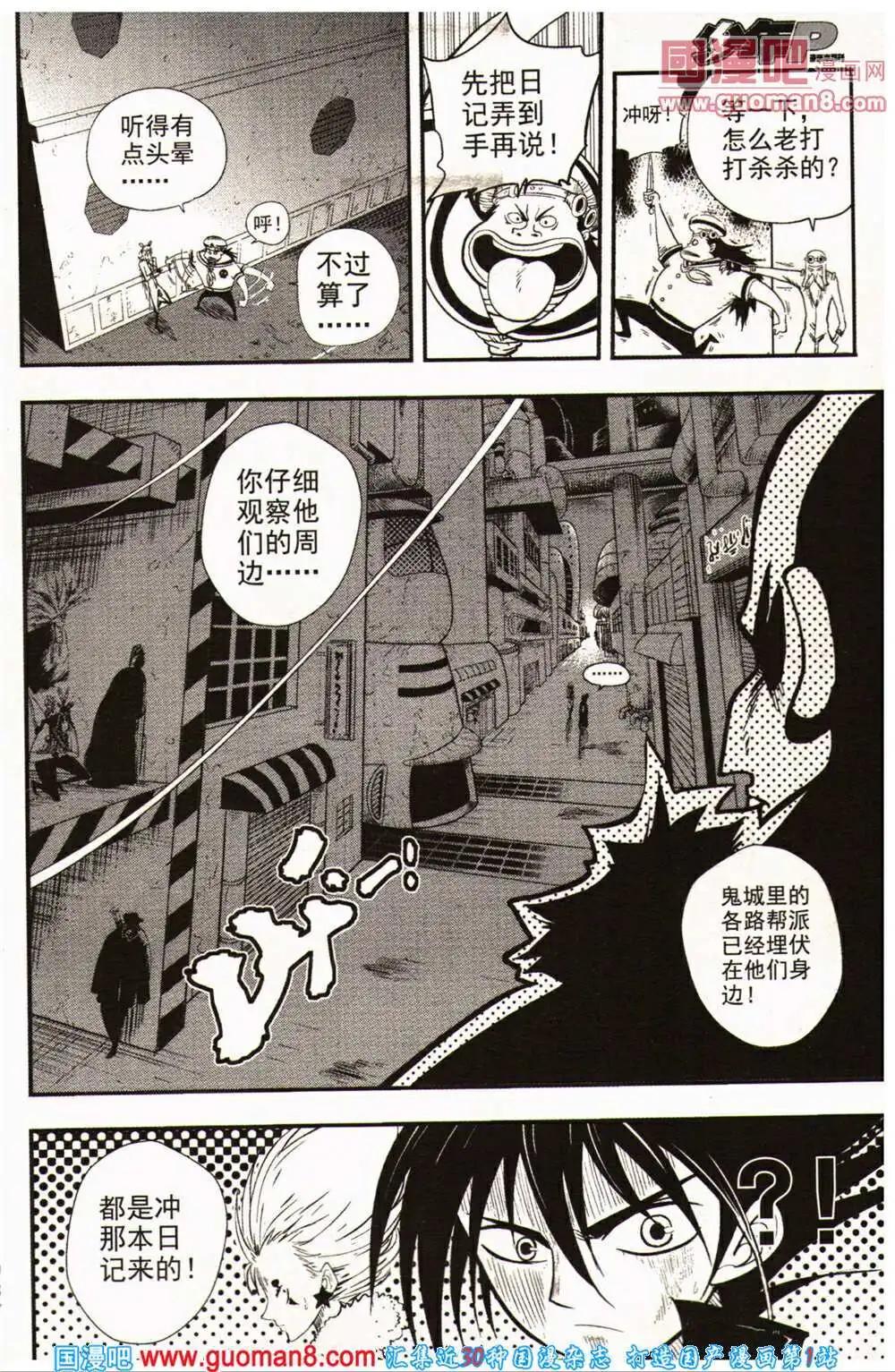 🍱少年P 第16-17期 全本 第37页