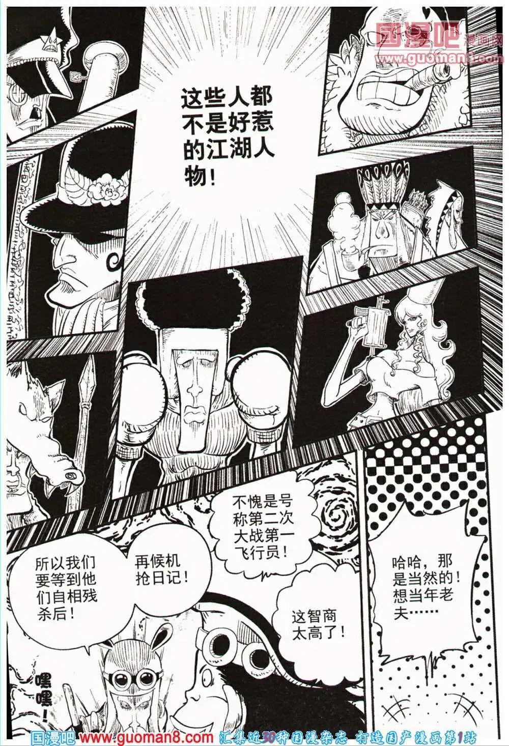 🍱少年P 第16-17期 全本 第38页