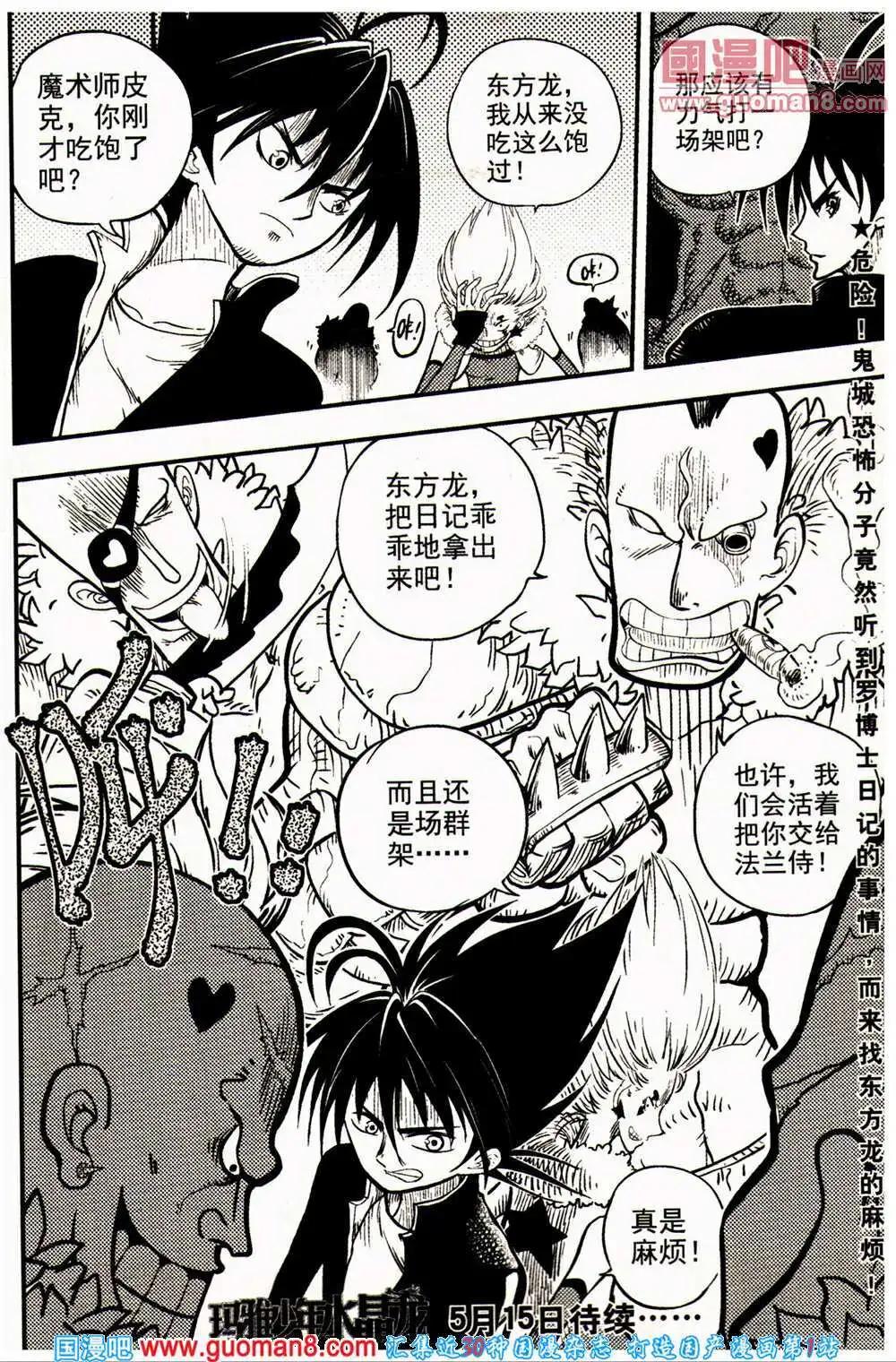🍱少年P 第16-17期 全本 第39页
