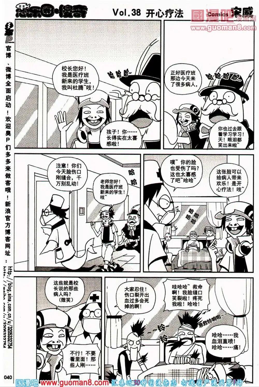 🍱少年P 第16-17期 全本 第40页