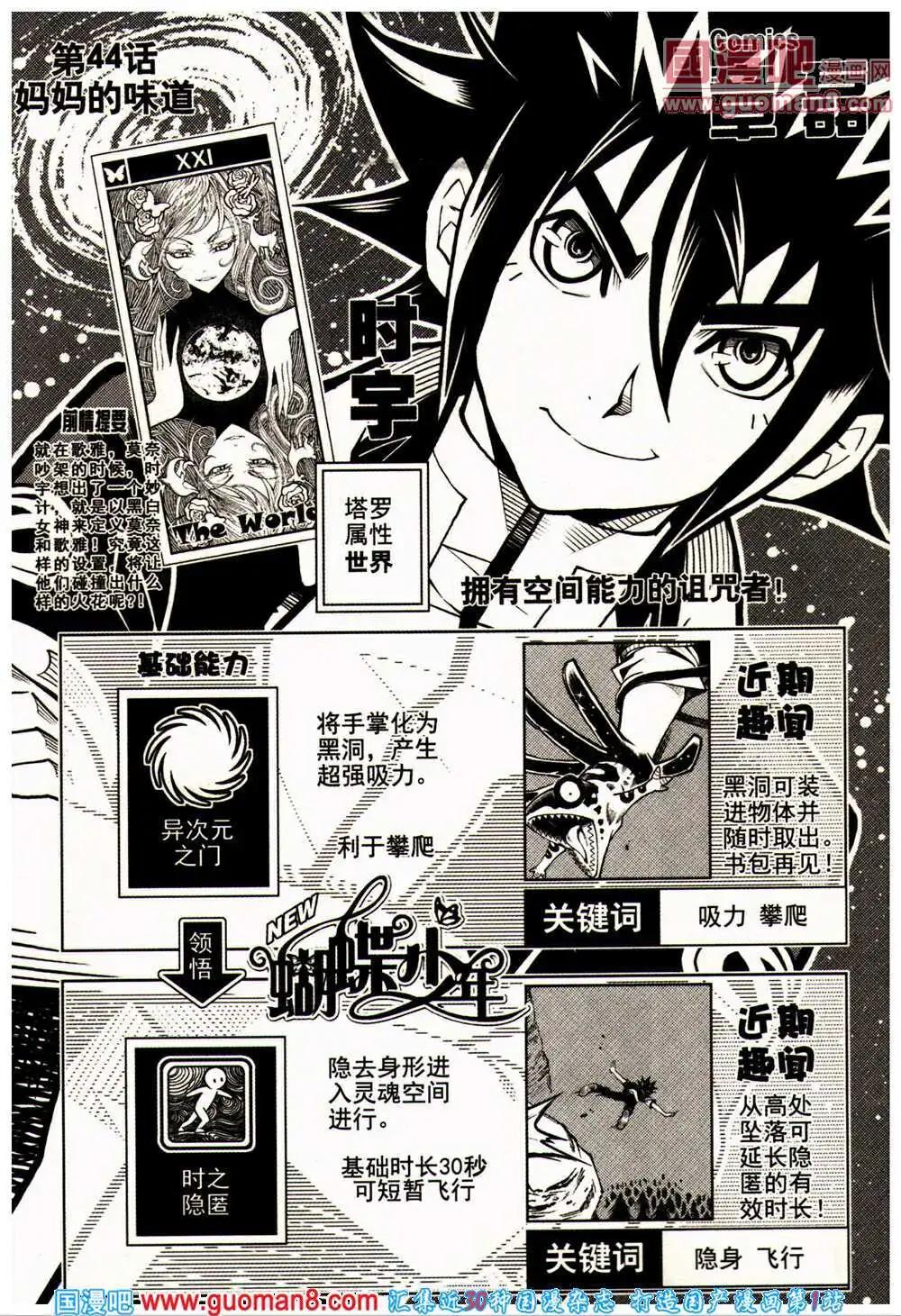 🍱少年P 第16-17期 全本 第41页