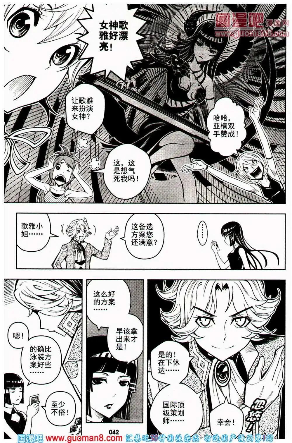 🍱少年P 第16-17期 全本 第42页