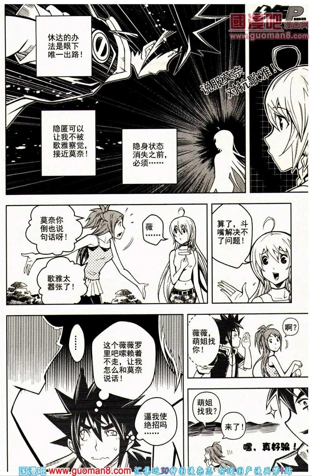 🍱少年P 第16-17期 全本 第45页