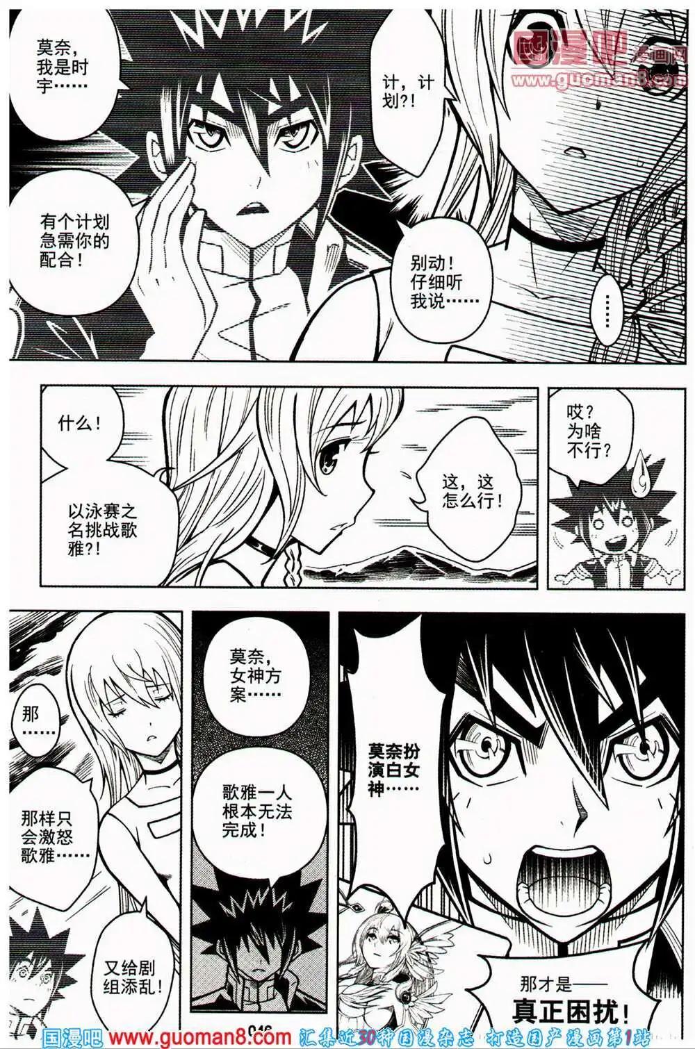 🍱少年P 第16-17期 全本 第46页