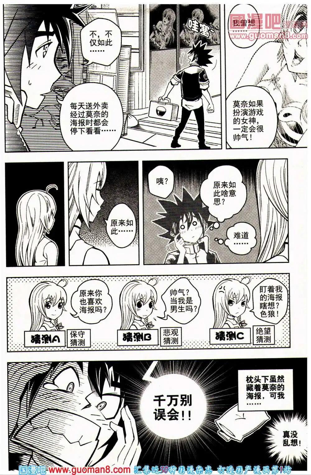 🍱少年P 第16-17期 全本 第47页