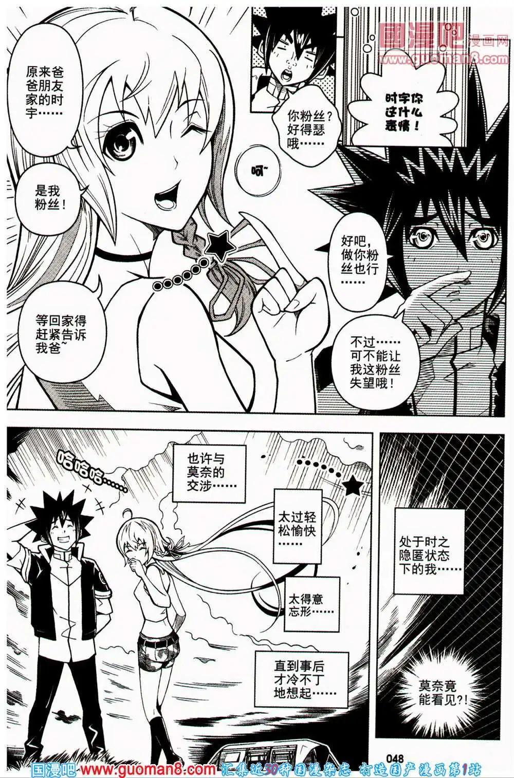 🍱少年P 第16-17期 全本 第48页