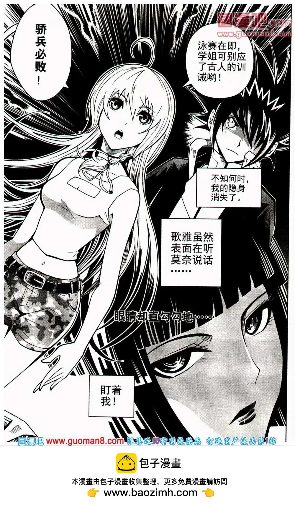 🍱少年P 第16-17期 全本 第50页