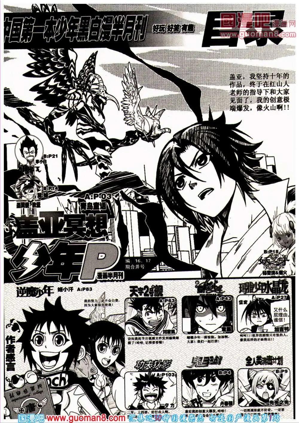 🍱少年P 第16-17期 全本 第7页