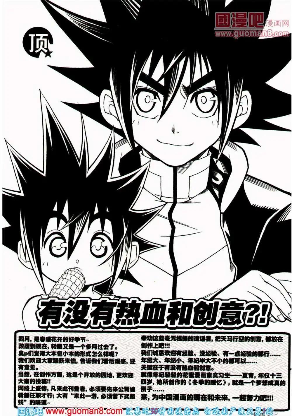 🍱少年P 第16-17期 全本 第8页