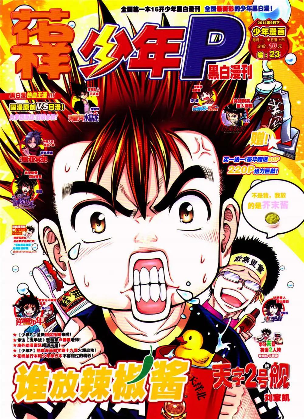🍱少年P 第23期 全本 第1页