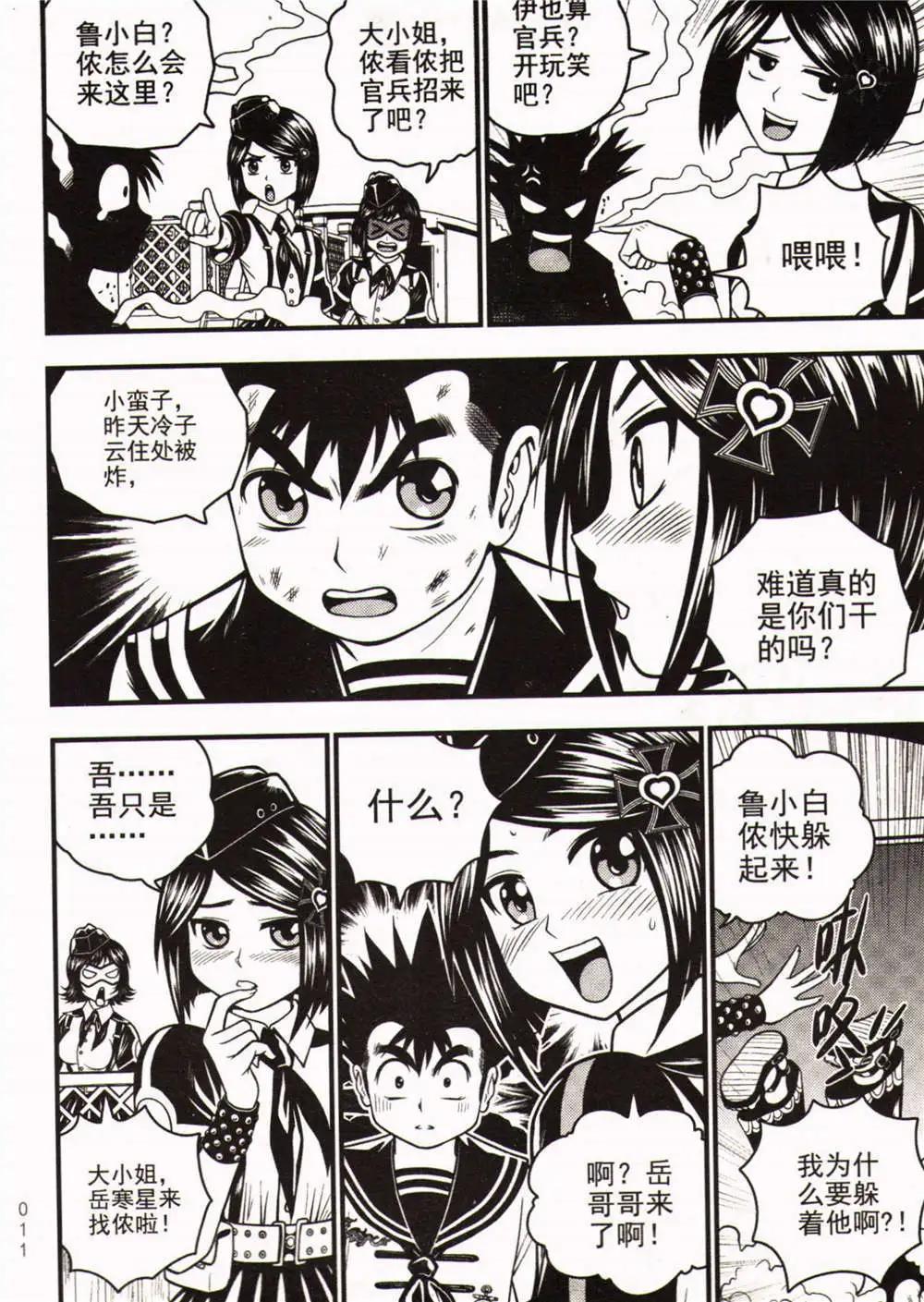 🍱少年P 第23期 全本 第11页