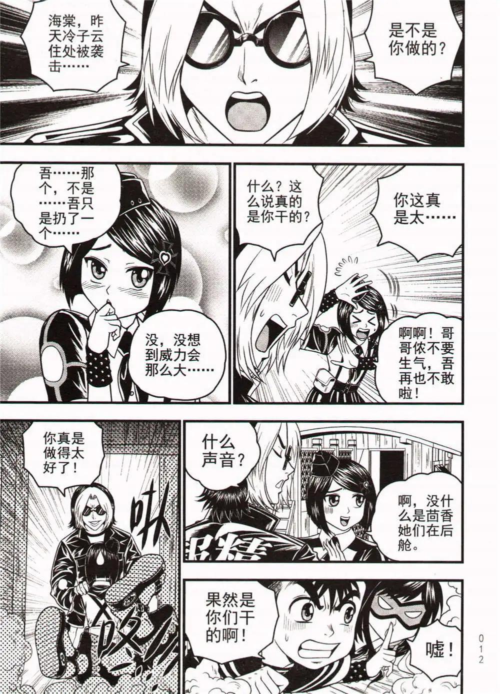 🍱少年P 第23期 全本 第12页