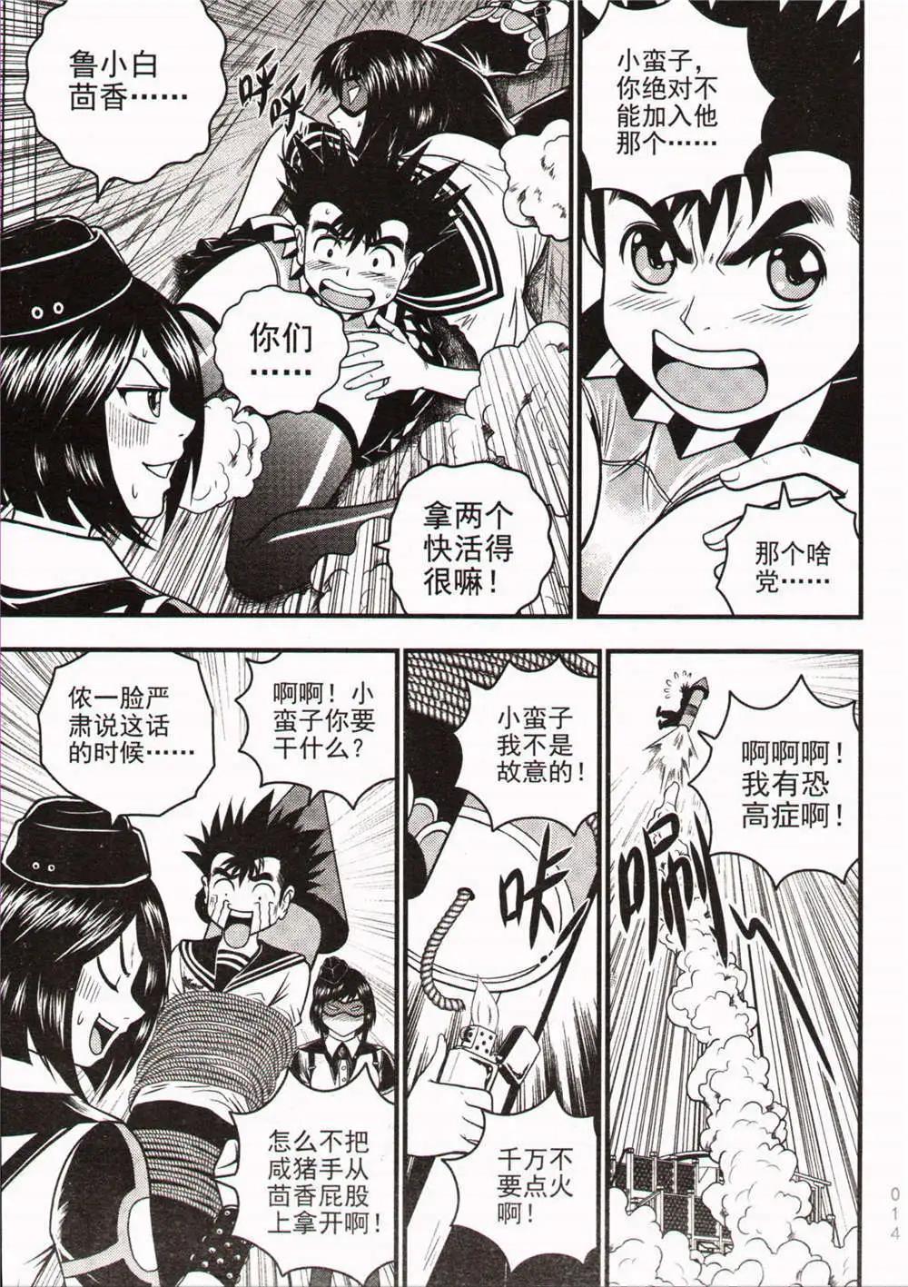 🍱少年P 第23期 全本 第14页