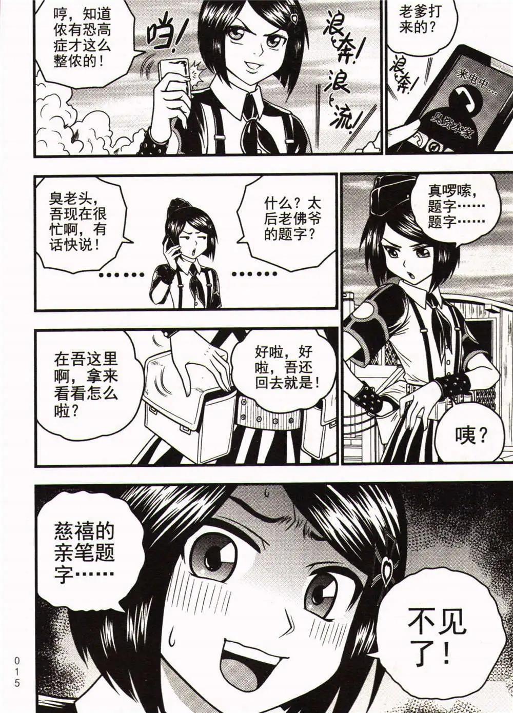 🍱少年P 第23期 全本 第15页