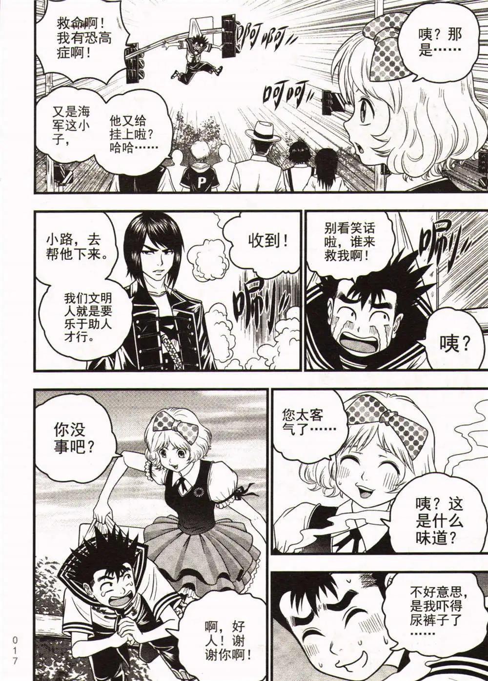 🍱少年P 第23期 全本 第17页