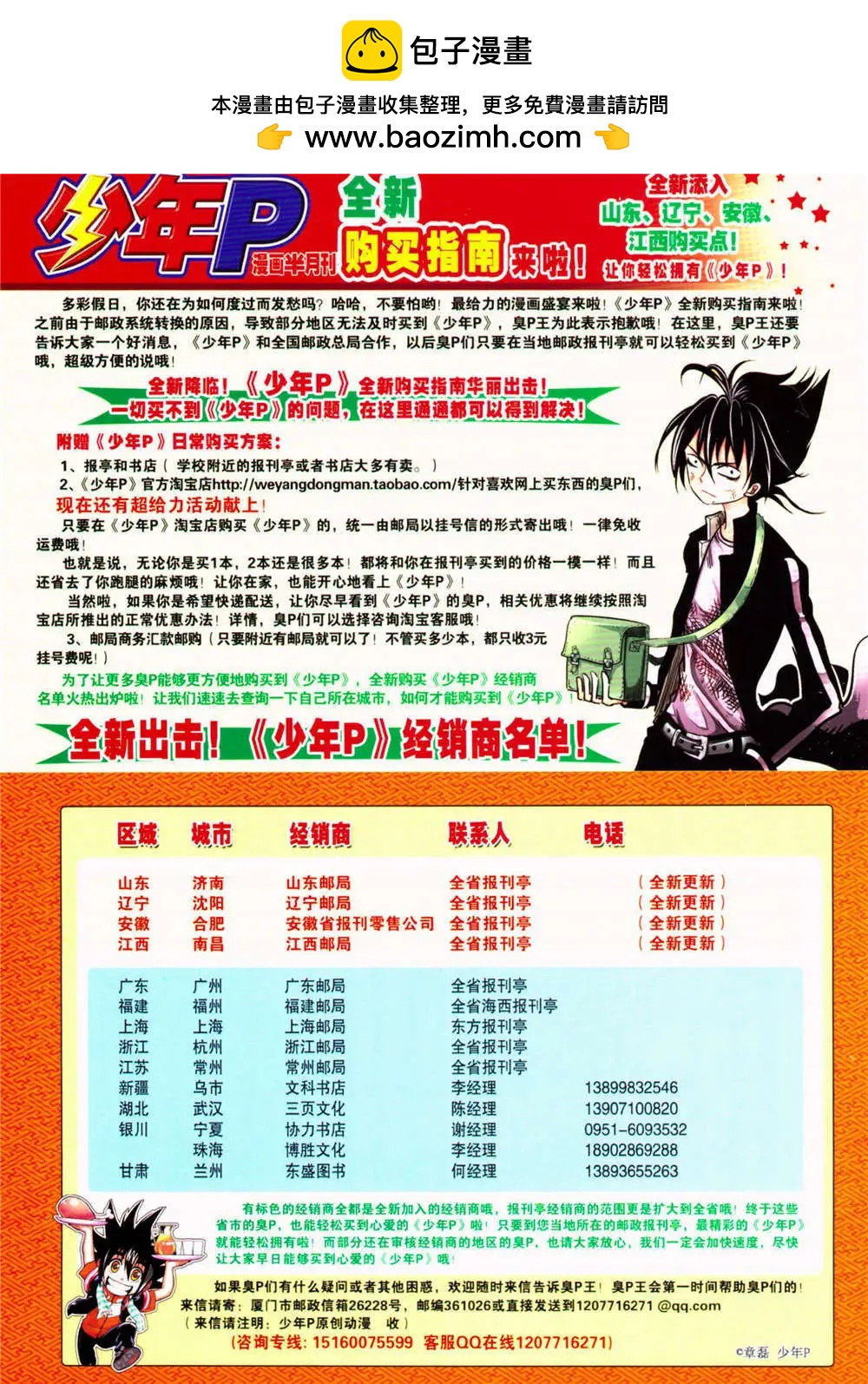 🍱少年P 第23期 全本 第2页