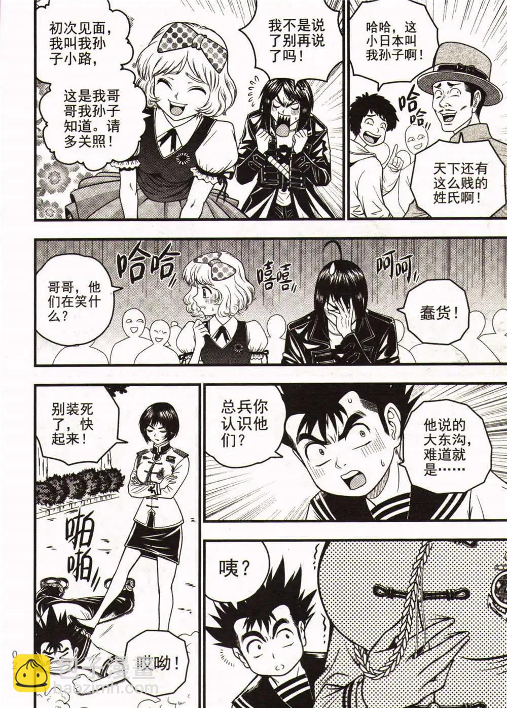 🍱少年P 第23期 全本 第21页