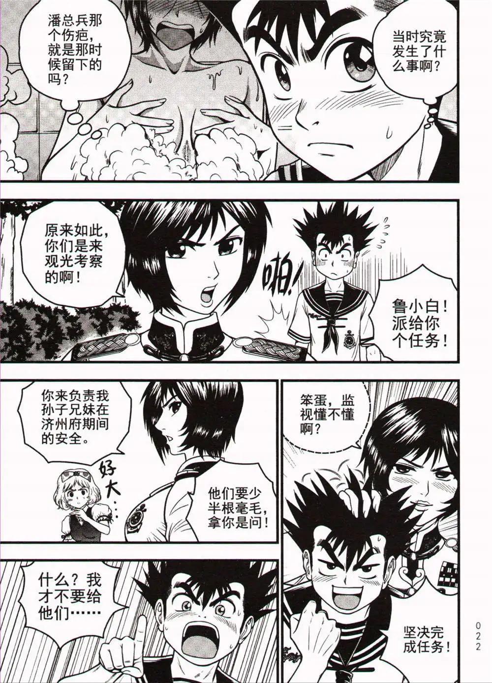 🍱少年P 第23期 全本 第22页