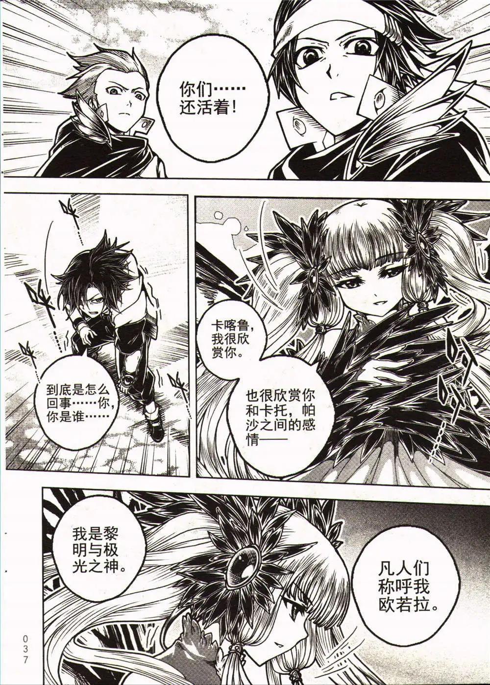 🍱少年P 第23期 全本 第37页