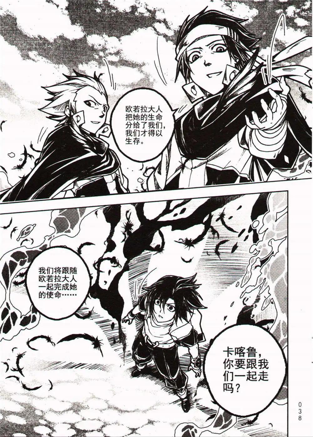 🍱少年P 第23期 全本 第38页