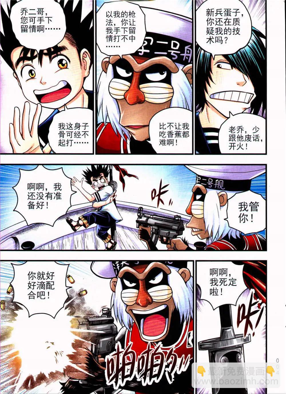 🍱少年P 第23期 全本 第4页