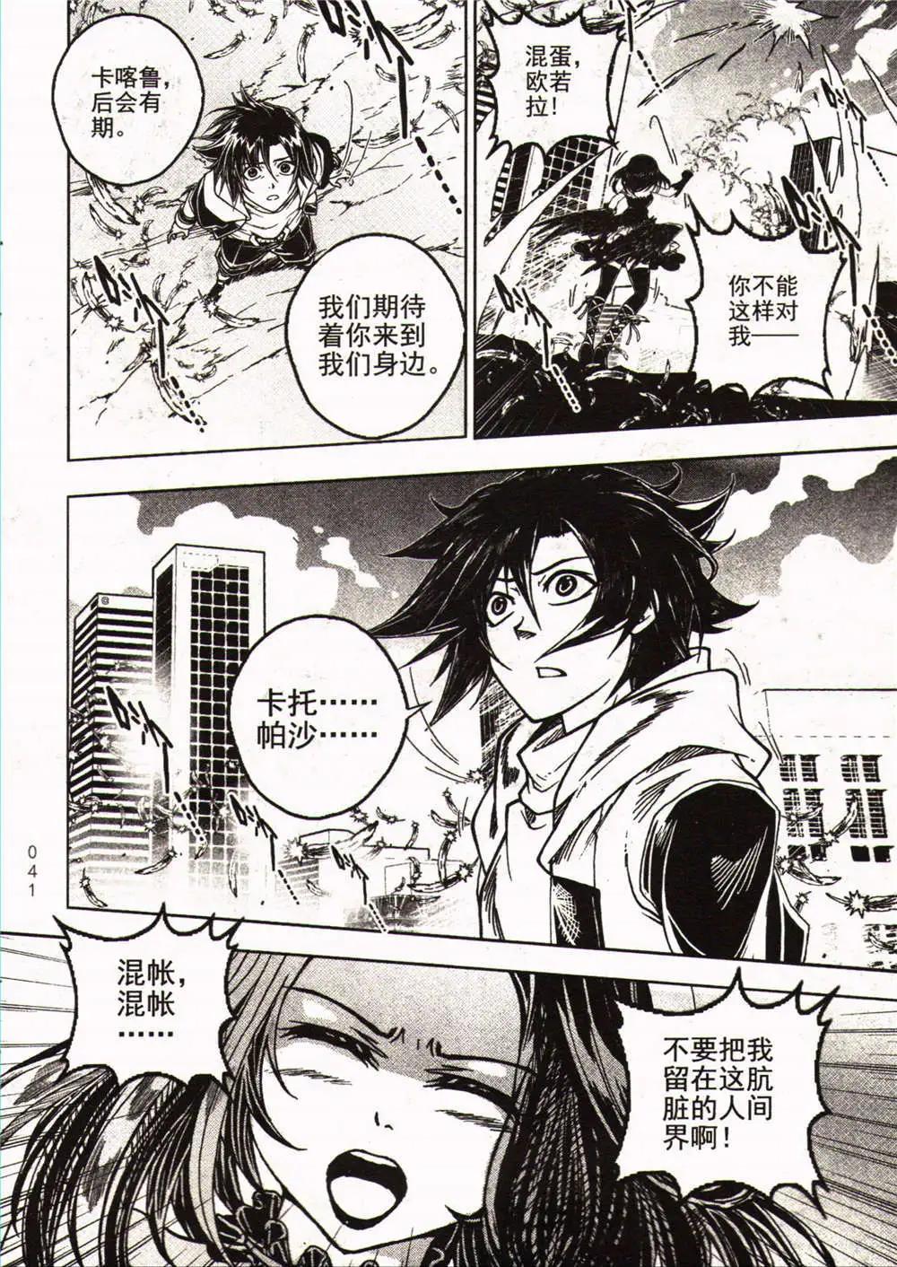 🍱少年P 第23期 全本 第41页