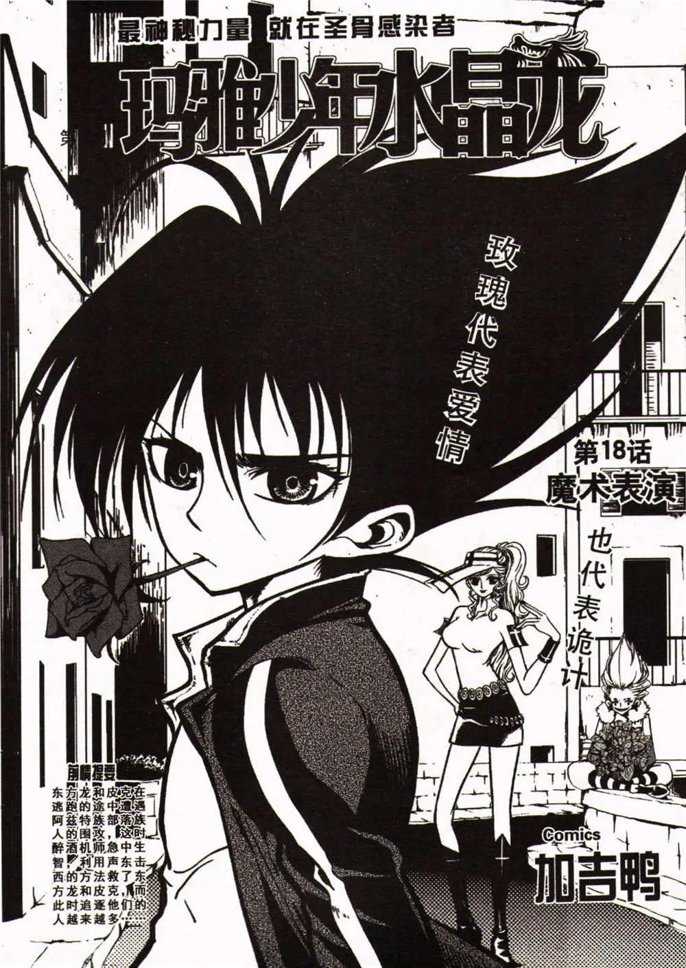 🍱少年P 第23期 全本 第45页