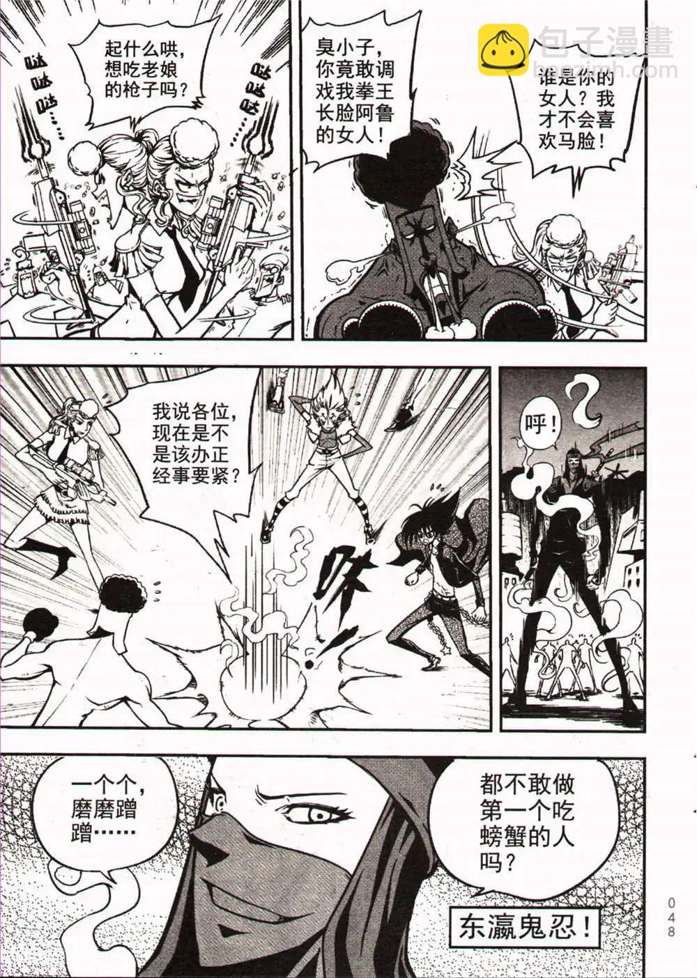🍱少年P 第23期 全本 第48页