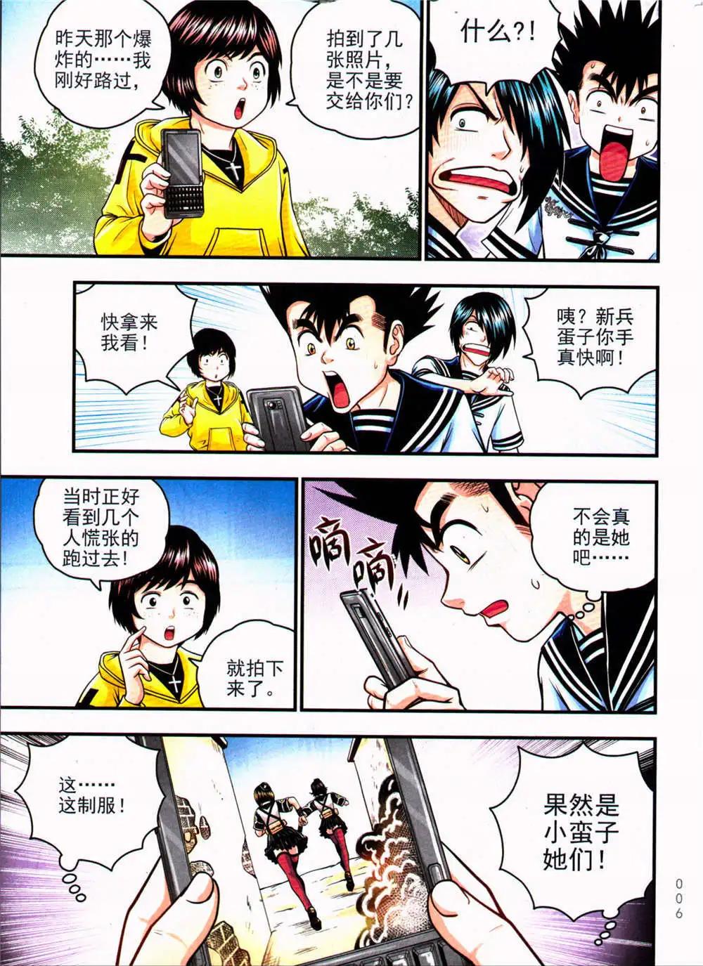 🍱少年P 第23期 全本 第6页