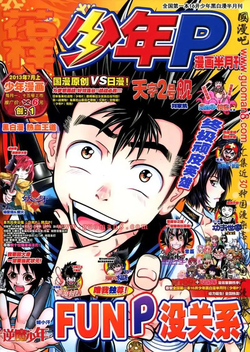 🍱少年P 01期 第1页