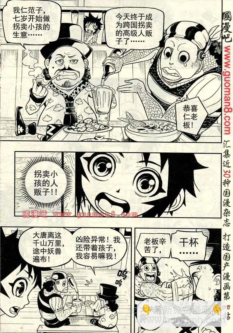 🍱少年P 01期 第14页