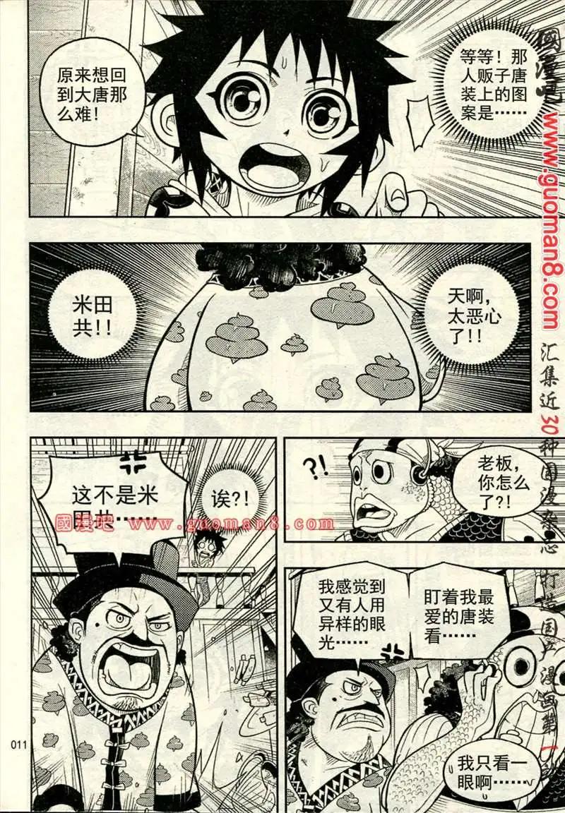 🍱少年P 01期 第15页