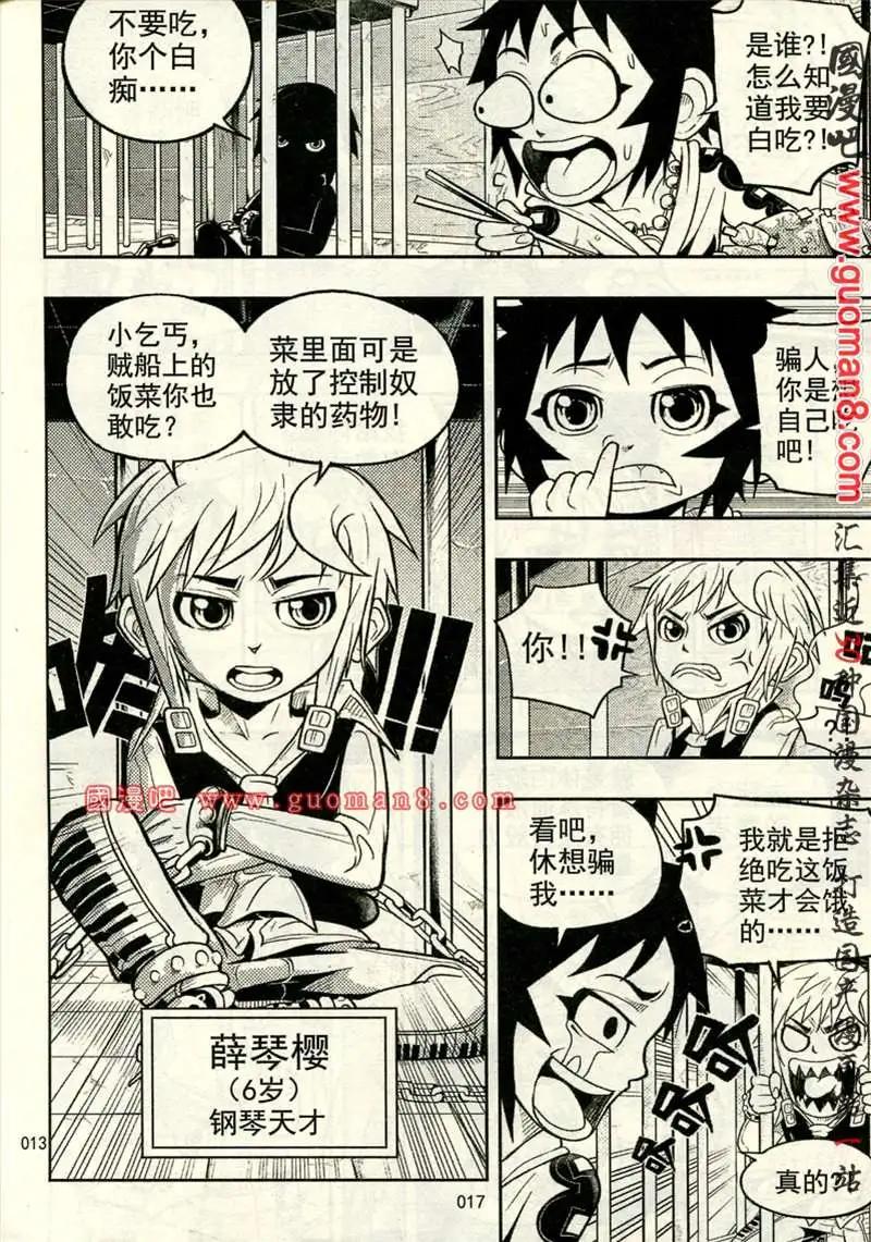 🍱少年P 01期 第17页