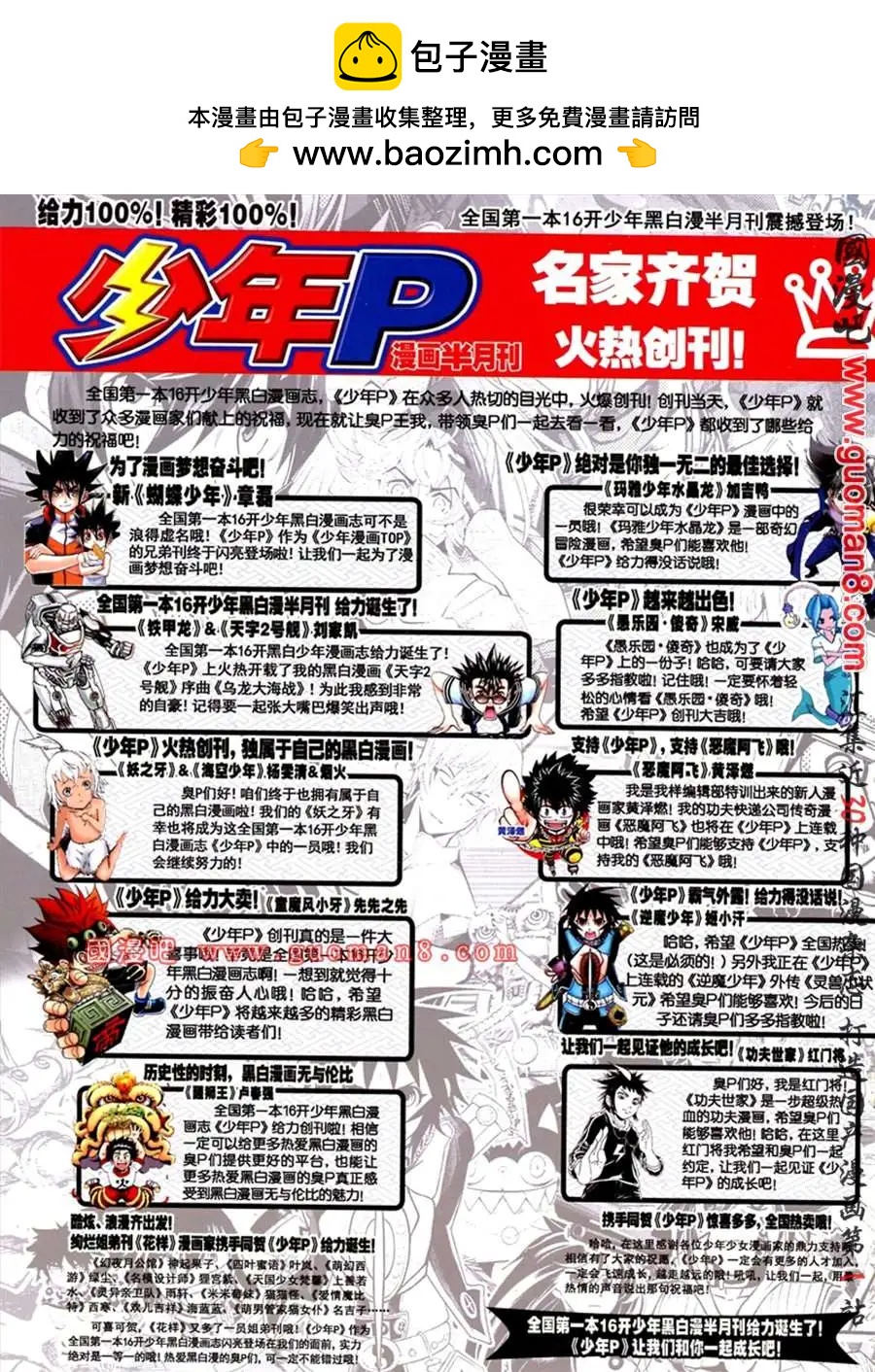 🍱少年P 01期 第2页