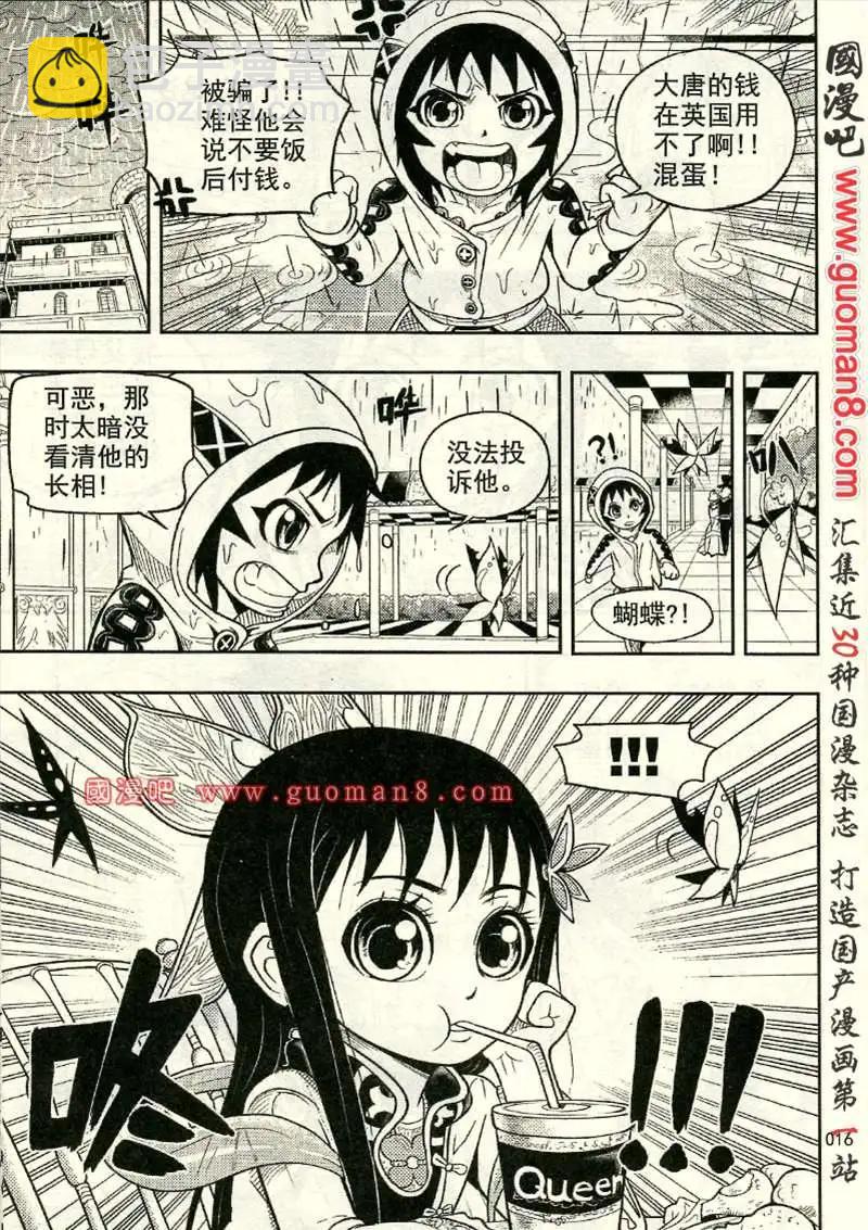 🍱少年P 01期 第20页