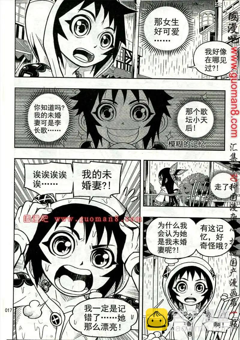 🍱少年P 01期 第21页