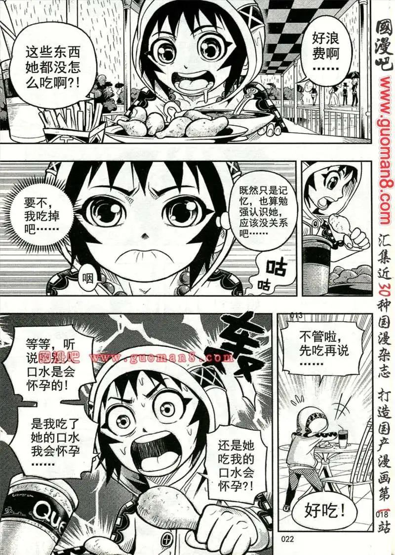 🍱少年P 01期 第22页